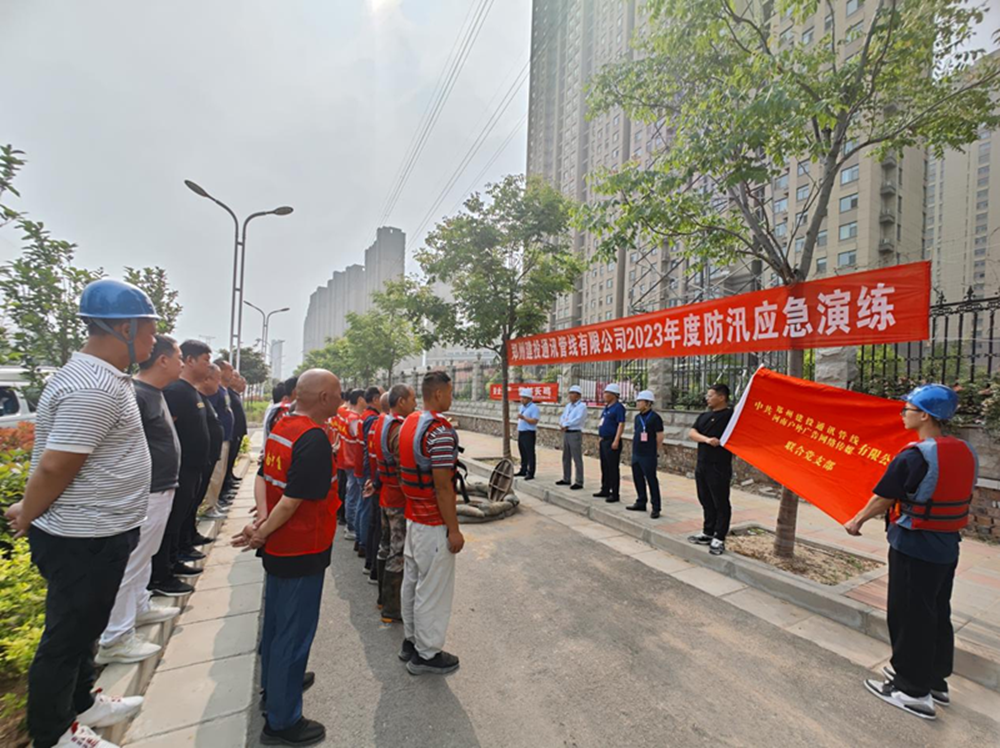 鄭州建投通訊管線有限公司開展防汛應(yīng)急演練